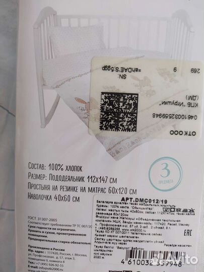 Комплект в детскую кроватку