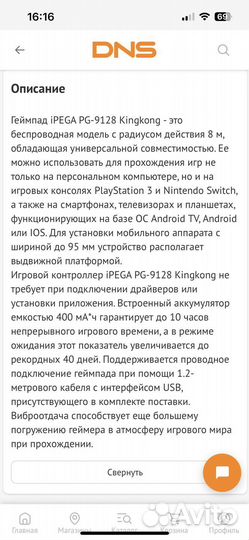 Джойстик ipega