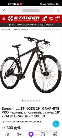 Велосипед stinger graphite pro 29