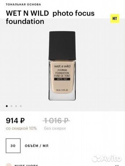 Новый тональник wet & wild (nude ivory)