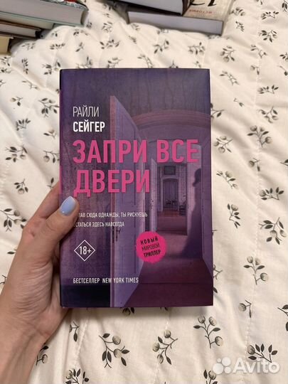 Книга Райли Сейгер 