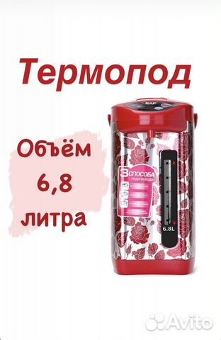 Термопот новый чайник электрический 6,8л
