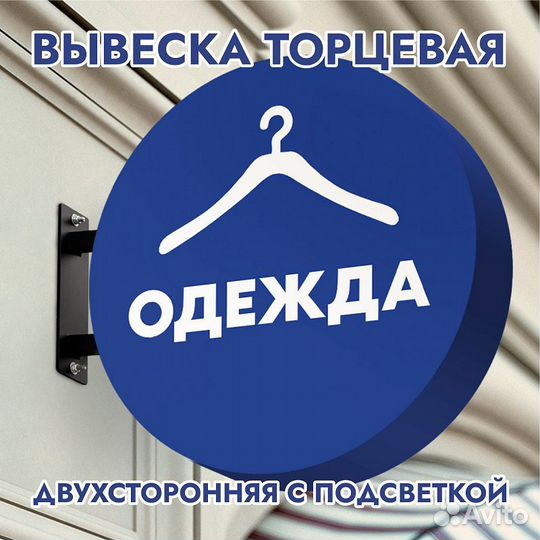 Вывеска одежда обувь