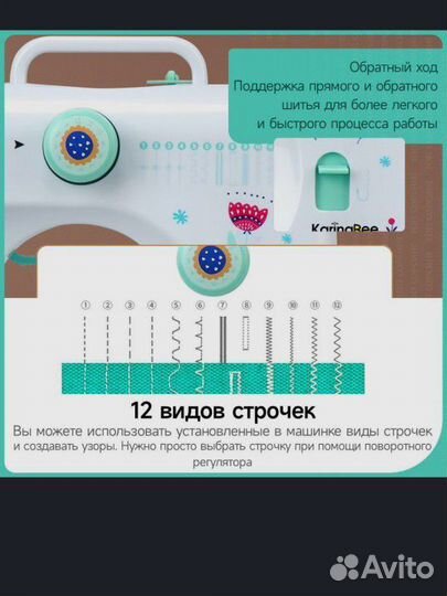 Швейная машина