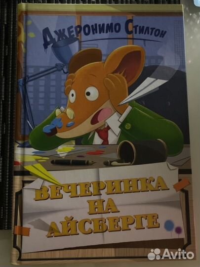 Джеронимо Стилтон мини-коллекция