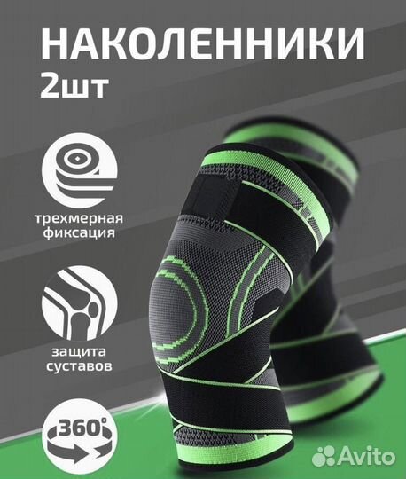 Новые наколенники спортивные M,L,XL