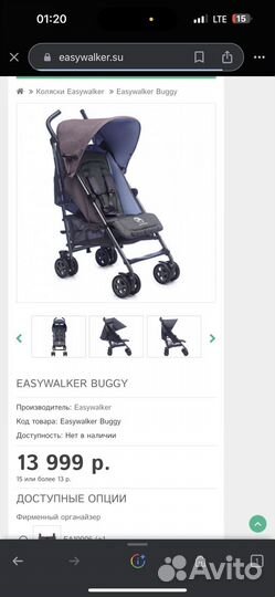 Коляска трость Easywalker Buggy (цвет Париж)