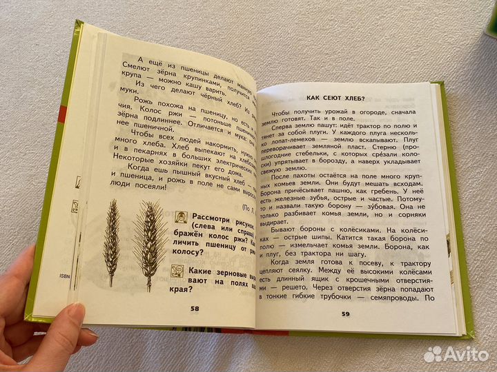 Хрестоматия Окружающий мир 2 класс