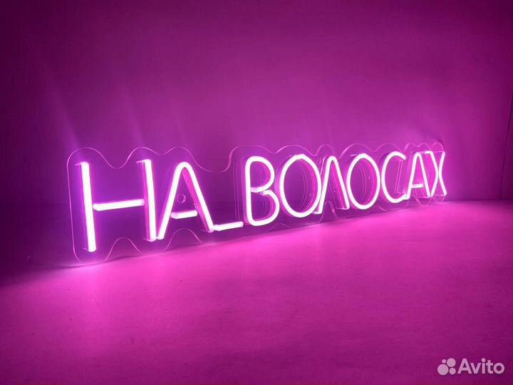 Неоновые вывески на заказ 6969