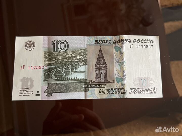10 рублей '97 года
