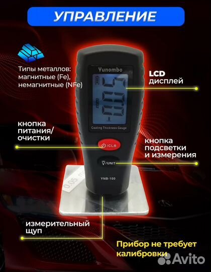 Толщиномер Yunombo 100. Новый