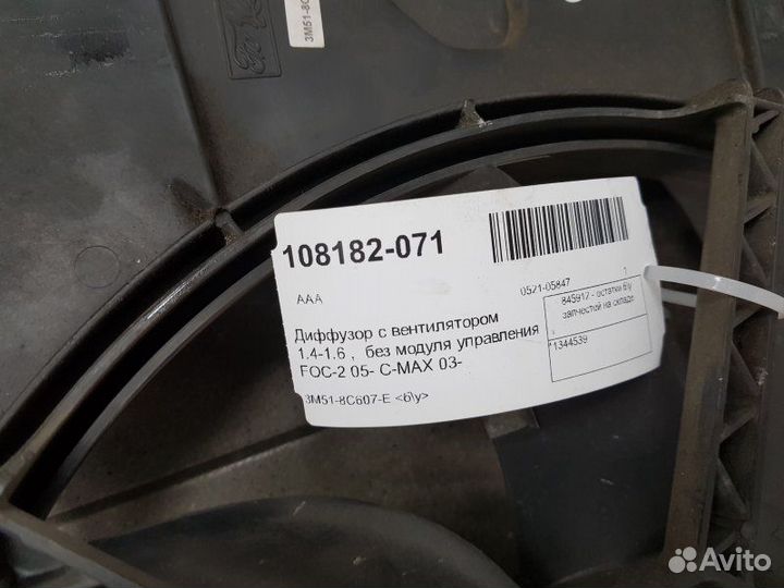 Диффузор с вентилятором Ford Focus 1.4-1.6