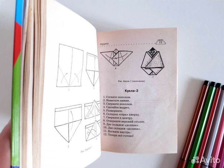 Книга Оригами Целый мир в квадратике бумаги
