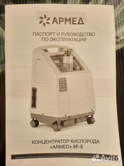Кислородный концентратор армед