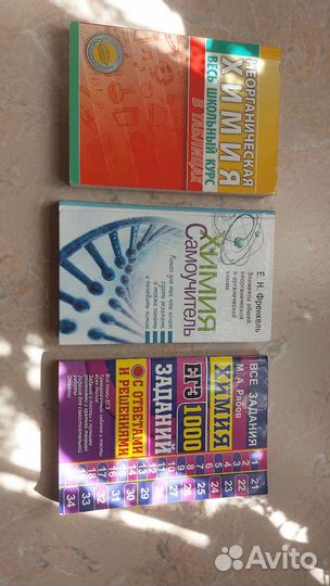 Учебники егэ химия, биология и другие