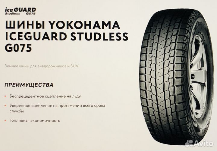 Yokohama Ice Guard G075 235/55 R19 114