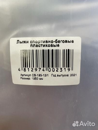 Беговые лыжи