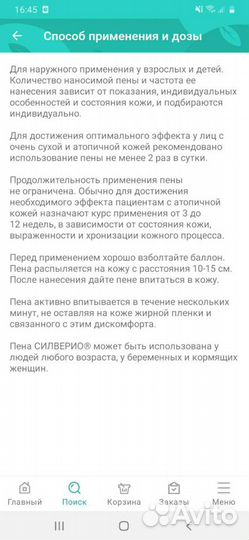 Пена аэрозоль для кожи