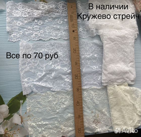 Кружево стрейч и обычное. Ткань шелк армани