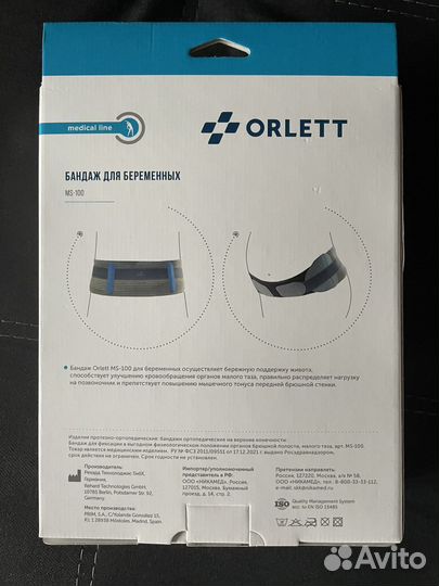 Бандаж для беременных