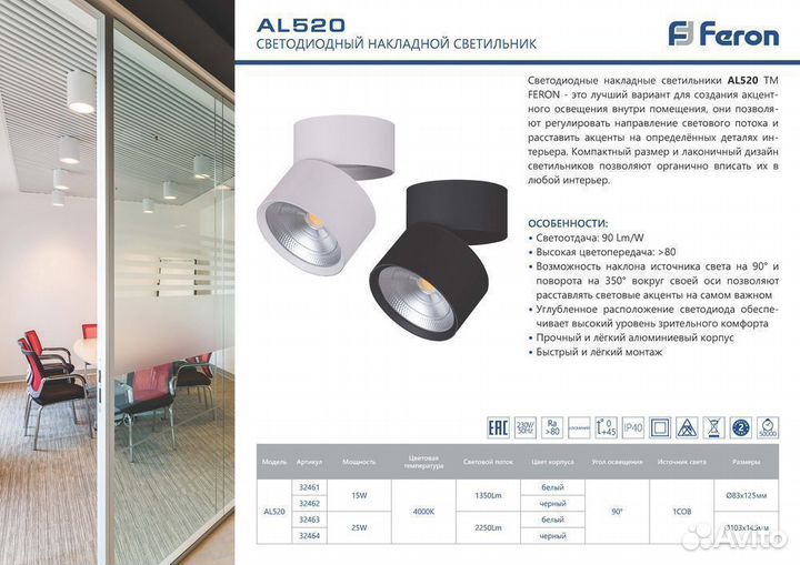 Светильник потолочный накладной AL520 15W 32461