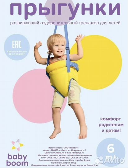 Прыгунки детские