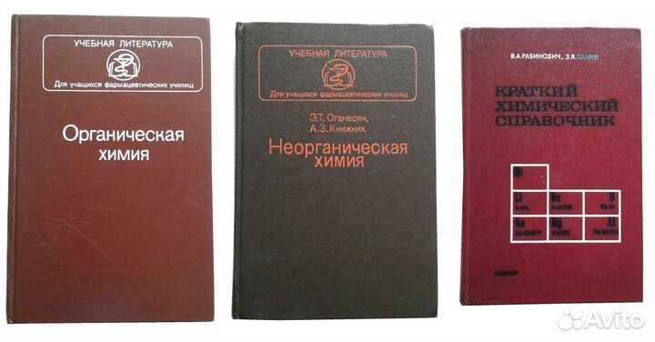 Справочники и учебники по Химии