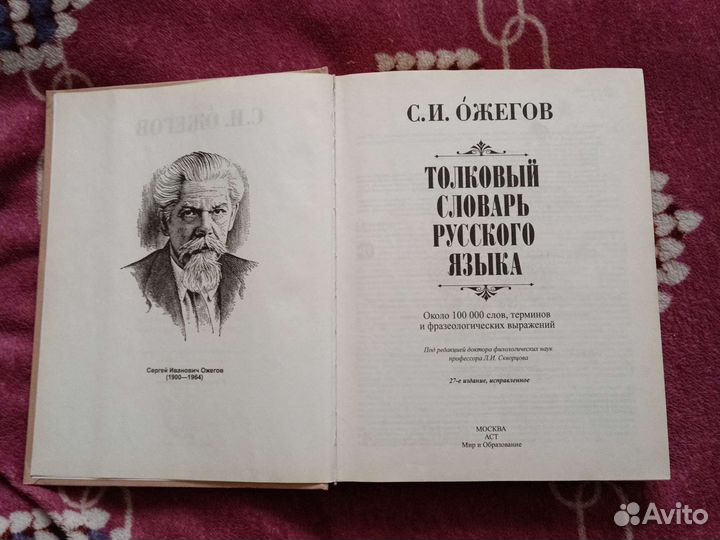 Толковый словарь С. И.Ожегов