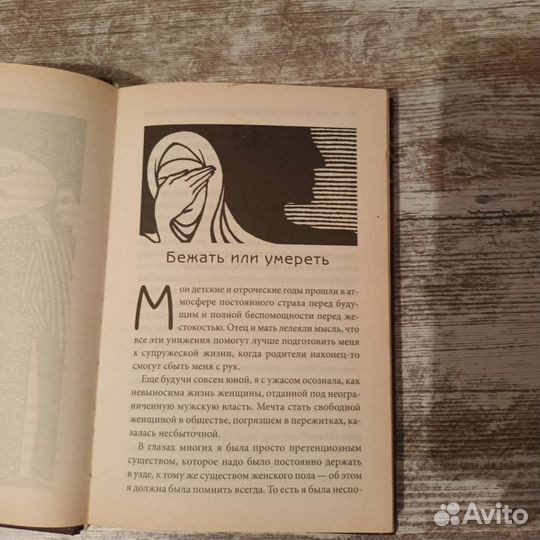 Река слез, Самая Шарифф