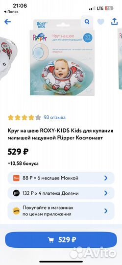 Круг для купания новорожденных