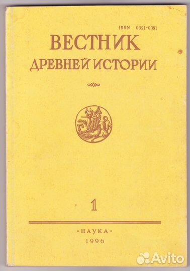 Журнал Вестник древней истории