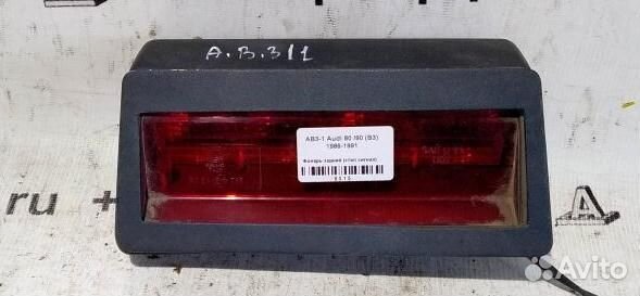 Фонарь задний дополнительный (стоп сигнал) Audi 8