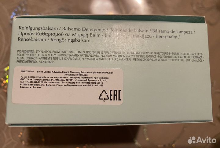 Estee lauder очищающий бальзам для лица