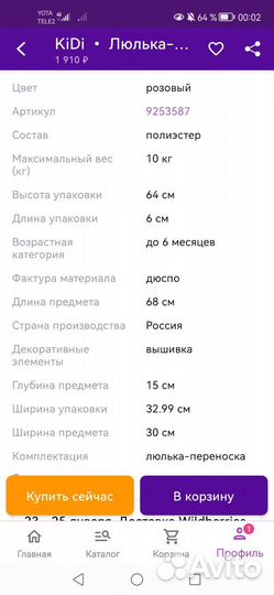 Переноска для детей с жестким дном