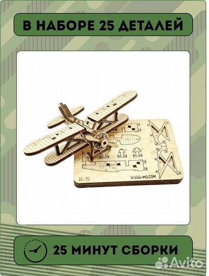 Сборная модель И-15