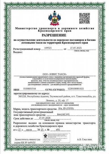 Лицензия такси