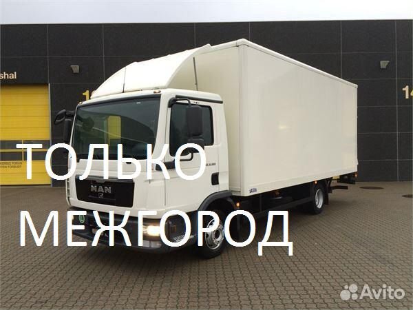 Грузоперевозки межгород от 200 км от 200 кг до 70т