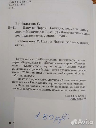 Художественные книги на Кумыкском языке