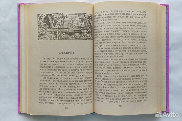 Сказки Андерсена - Снежная королева, русалочка