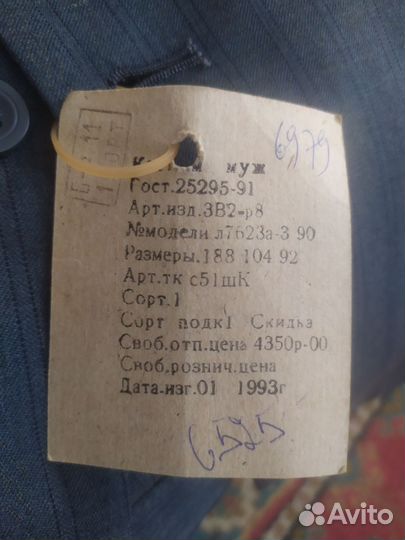 Костюм мужской