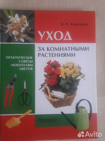 Комнатные растения. Книги