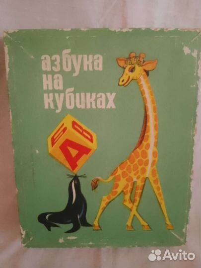 Кубики СССР