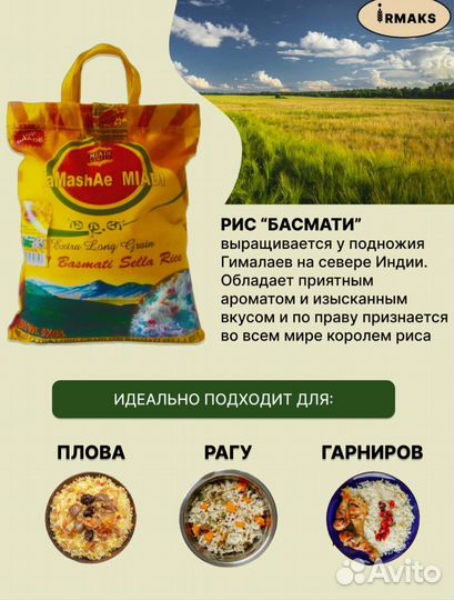 Рис басмати 1кг