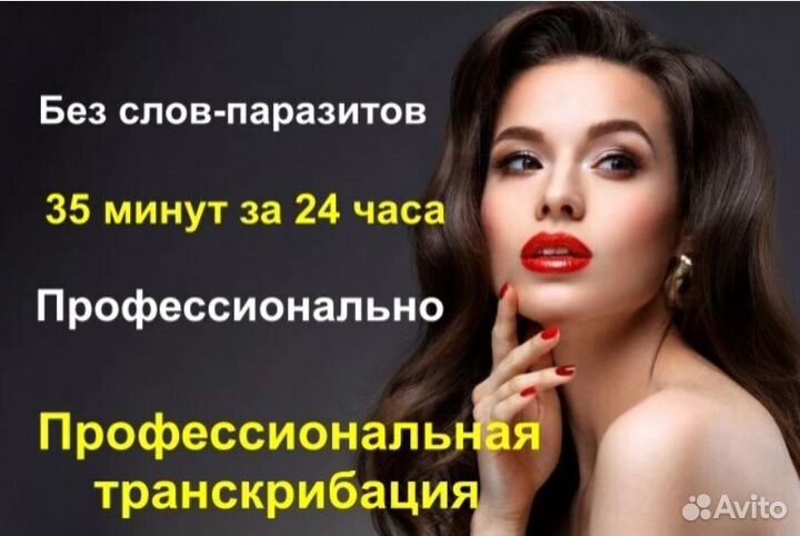 Транскрибация, расшифровка текста из аудио, видео