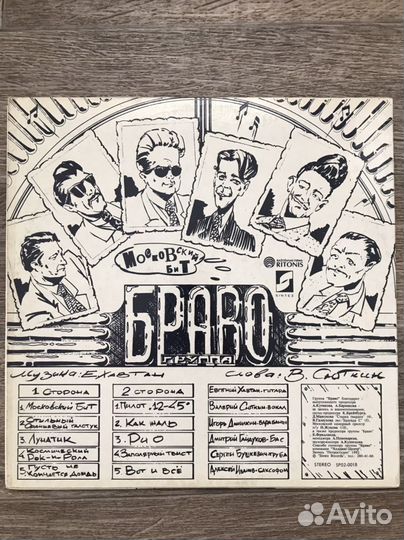 Браво - Московский бит (LP)