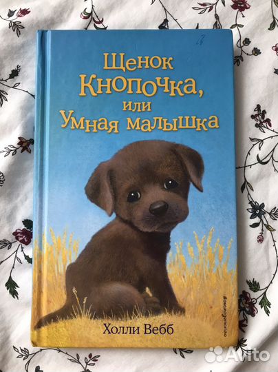 Книги холли вебб