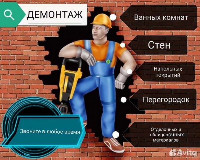 Демонтаж