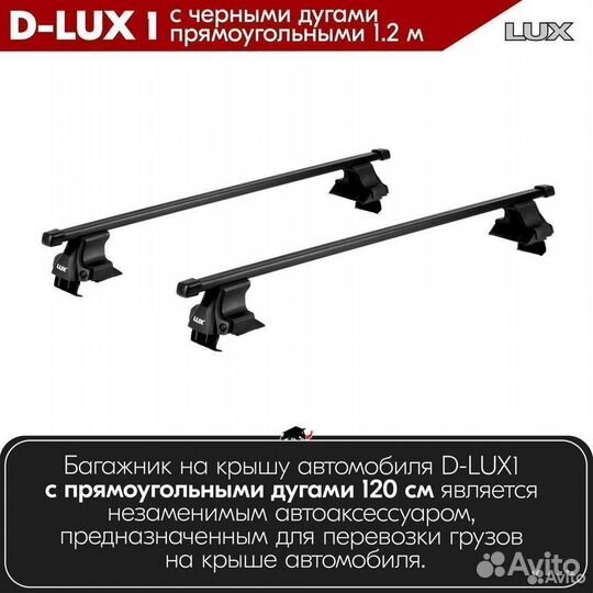 Багажник D-LUX 1 Black Chevrolet Aveo 2 2011