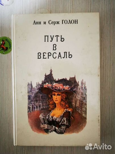 Издательство Рига 1991г. Анжелика в 7 томах