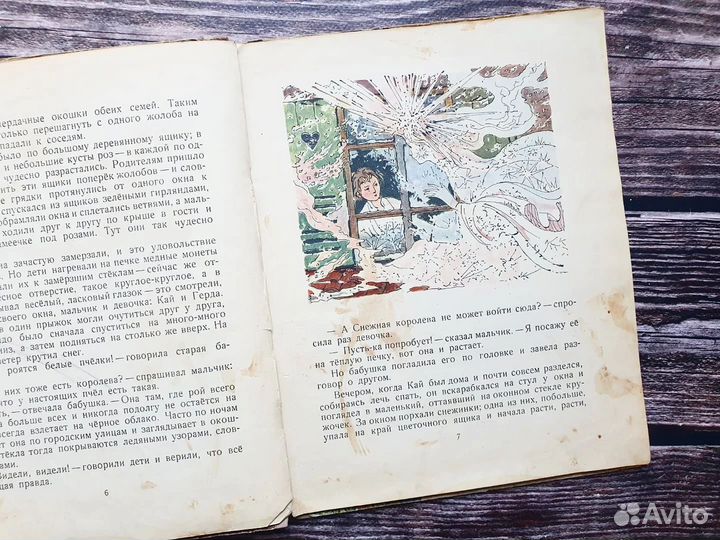 Андерсен. Снежная королева 1956 г